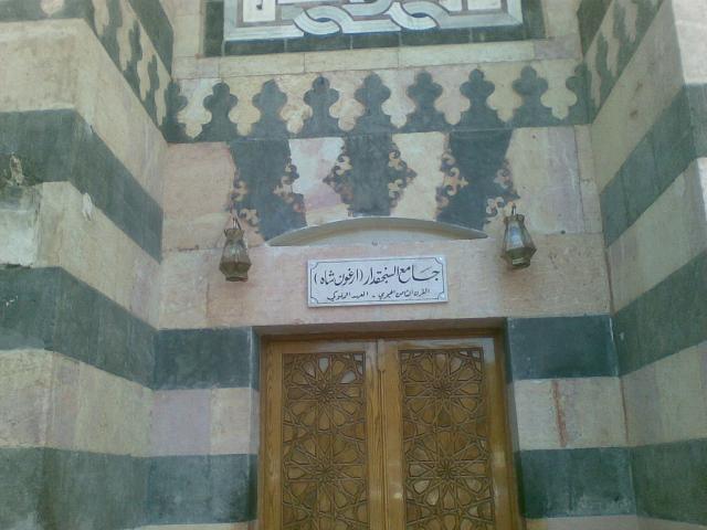 جامع السنجقدار