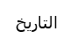history_logo